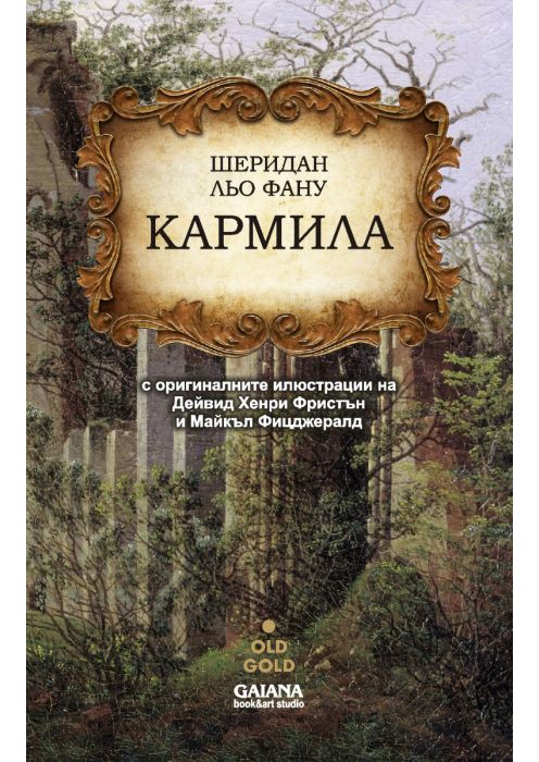 Кармила