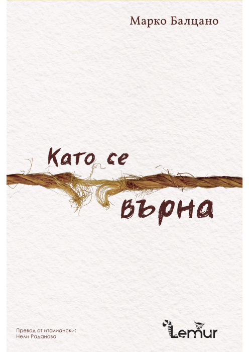Като се върна